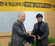 넷마블 한국게임과학고등학교와 24일 산학 협력 체결