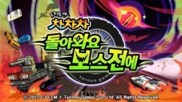 [다함께차차차]넷마블, ‘다함께 차차차’ 시즌3 전격 공개