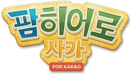 킹(King), 모바일 게임 ‘팜히어로사가’ 사전 등록 이벤트 실시