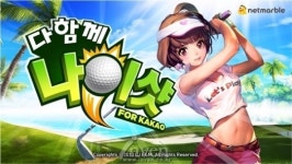 CJ 넷마블, 캐주얼 골프게임 다함께 나이샷 27일 출시