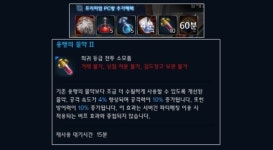 용맹의 물약, 이제 아낌없이 써보자! 테라 PC방 혜택 강화된다