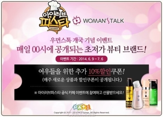 [아이러브파스타]'아이러브 파스타', 미디어 커머스 '우먼스톡'과 이벤트 실시 | 포토뉴스