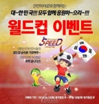 이야소프트의 던전히어로, 월드컵 응원 이벤트 12일 진행