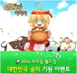 [짜요목장이야기 for kakao]짜요목장이야기 for Kakao, 월드컵 특별 이벤트 실시