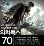 [리뷰] 기대가 컸던 만큼 아쉬움도 크게 다가왔다, 와치독스