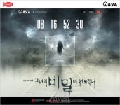 [아바]베일에 싸인 홍보모델은 누구? 