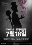 [파이러츠]신규 캐릭터 모리스도 확인하고 PC방 무료 쿠폰도 받고! GM과의 매칭 이벤트 실시