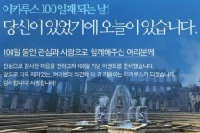 PC방 버프 2배! 수영복 코스튬 등, 이카루스 100일 기념 이벤트 실시