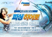 모바일에서 즐기는 짜릿한 손맛! 피싱 히어로 6일 사전 등록 이벤트 실시