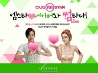 [클럽엠스타 온라인]넷마블의 댄스게임 클럽 엠스타, 네이버게임 채널링 기념 이벤트 실시