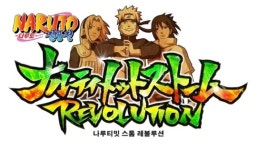 [나루토 질풍전 나루티밋 스톰 3]인트라게임즈, '나루토-질풍전 나루티밋스톰 레볼루션' 발매일 결정
