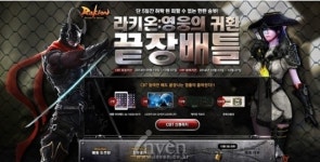 과연 참된 액션의 맛은? 라키온: 영웅의 귀환 10월 3일 비공개테스트