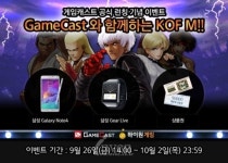 [더킹오브파이터즈 M]당신의 전투를 녹화하세요, KOFM 게임캐스트와 함께하는 이벤트 26일 진행