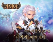 유니버스, 스토리텔링 MORPG ‘가이아’ 홍보영상 공개