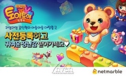귀여운 곰인형의 탈출기, 토이토이: 탈출편 사전 등록 이벤트 15일 진행