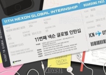 [뉴스] 넥슨, 제 11회 ‘넥슨 글로벌 인턴십’ 참가자 모집