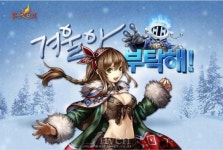 [뉴스] 엘엔케이로직코리아,  붉은보석 크리스마스 이벤트 겨울아 부탁해! 실시