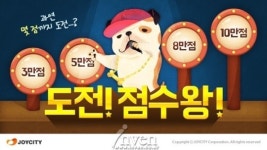 [뉴스] 당신은 몇점일까요? 쥬쥬히어로, 도전! 점수왕! 이벤트 진행