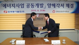 대성산업, 동서발전과 집단에너지사업 공동개발 MOU