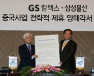 GS 윤활유 삼성과 결합, 중국 공략