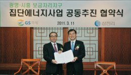 광명·시흥 보금자리지구 집단E사업 공동추진