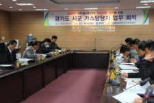 가스안전공사, 경기도 시군 가스담당자 간담회 개최