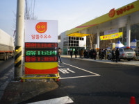알뜰주유소 1호점 출범