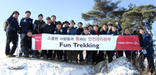 코원에너지서비스 새해 소통위한 펀 트래킹