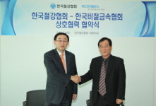 철강협회-비철금속협, 상호협력협약 체결