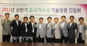 대구경북지역 도시가스사 안전관리 임원 회의
