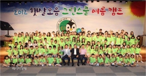 KEMCO 전북, 햇살모음 그린스쿨 여름캠프 개최