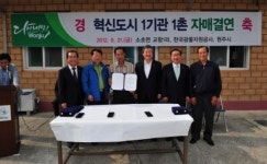 광물公 - 원주시 교항1리 1사1촌 자매결연 체결