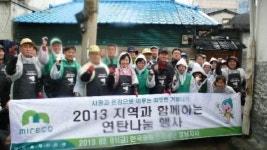 한국광해관리公영남지사 연탄나눔