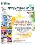 석유화학협회, 청소년 화학축제 화탐 개최