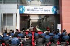 충남도시가스, 학하 집단에너지사업소 준공
