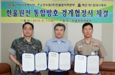 한울원전, 통합방호 경계협정서 체결
