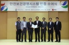 해양도시가스, 안전보건경영시스템 인증 획득
