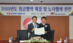 동서발전, 상생 위한 노사협력 선언