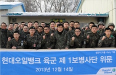 현대오일뱅크, 서부전선 보병부대 위문