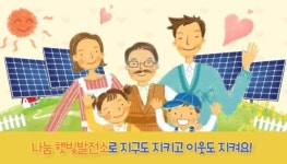 동서발전 ∙ 유니슨, 울산 나눔햇빛 발전소 건설 위한 크라우드펀딩 모금 성공!