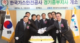 가스안전공사, 경기중부지사 개소…수도권 안전관리 강화