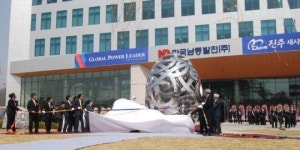 [르포]한국남동발전 진주 본사를 가다