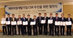 해외자원개발기업들 CSR 추진위한 협약식 가져