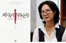 박유하 교수 ‘제국의 위안부’, 피해자 할머니 법적대응 “일본군 협력자 매도”