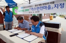 가스안전공사, 음성 쌍정2리 ‘가스안전마을’ 지정 협약