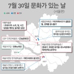 한여름밤의 문화향연, 7월 ‘문화가 있는 날 ’