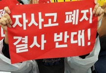 경희고·배재고·세화고·숭문고 등 8개교 자사고 폐지 학교 명단 공개