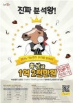 농림축산식품부장관배 TOP7 적중, 8천만원!
