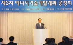 제3차 에너지기술개발계획 공청회