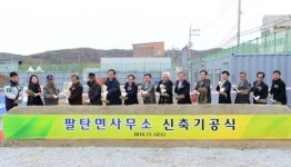 화성시 팔탄면사무소 친환경 건축물 건립